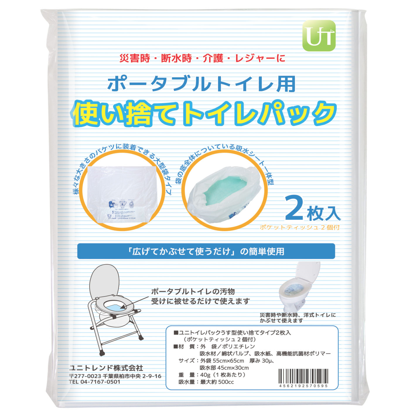 ハナサンテラス日本製 ポータブルトイレ用処理袋 ユニパック ユニ 
